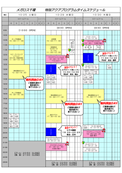 メガロス千種 特別アクアプログラムタイムスケジュール