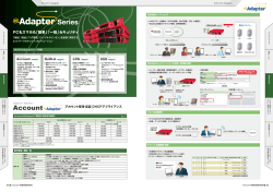 認証・検疫・ログ監視・シングルサインオン/ Adapter (PDF形式、2.471KB)