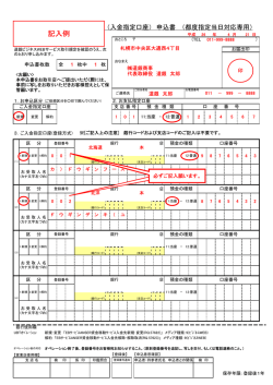 記入例 - 北海道銀行