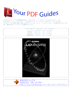 使用方法 YAMAHA UD-STOMP