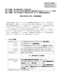 鶴見花月園公園（仮称）については、花月園競輪場の跡地を