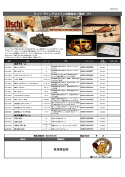 東海模型