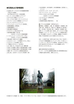 裏表紙 - ボーイスカウト茨城県連盟