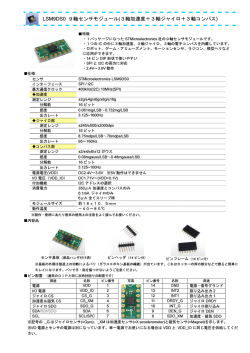 LSM9DS0モジュール説明書