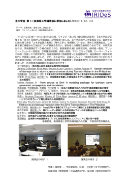 詳細はこちら - 東北大学 災害科学国際研究所 IRIDeS