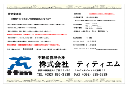 株式会社 ティティエム