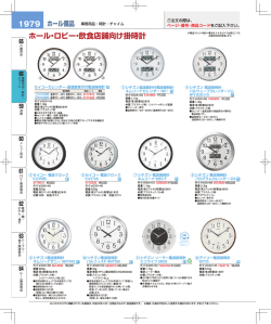 ホール備品