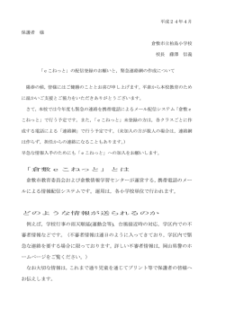 「倉敷eこねっと」とは 倉敷市教育委員会および倉敷情報学習センターが