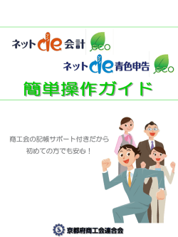ネットde記帳 操作研修マニュアル