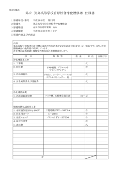 県立 箕島高等学校宮原校舎浄化槽修繕 仕様書