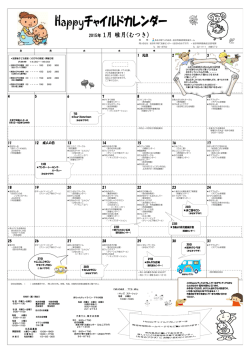 Happyチャイルドカレンダー