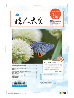 412号 - 大宮法人会