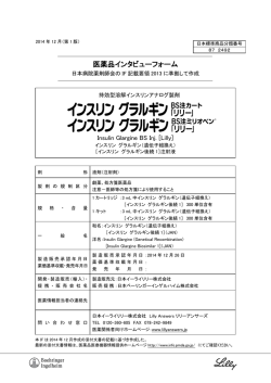医薬品インタビューフォーム