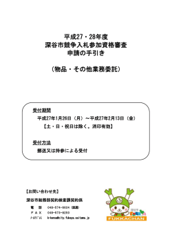 申請の手引き（PDF：565.9KB）