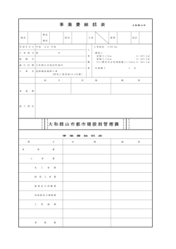 金抜設計書 数量計算書