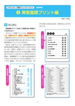 算数基礎プリント編