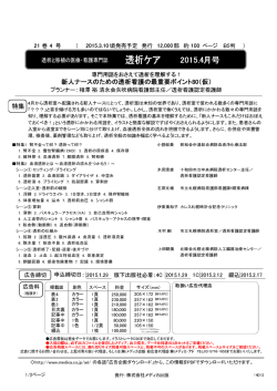 透析ケア2015年4月号企画書