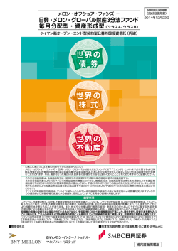 目論見書 - SMBC日興証券