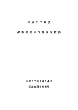 都市局【PDF形式】