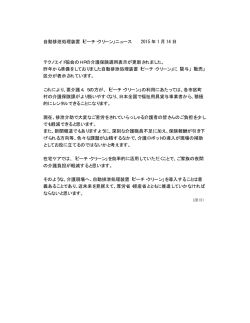 自動排泄処理装置「ピーチ・クリーン」ニュース 2015 年 1 月 14 日 テクノ