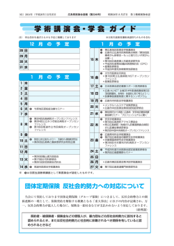 学術講演会ガイド - 広島県医師会