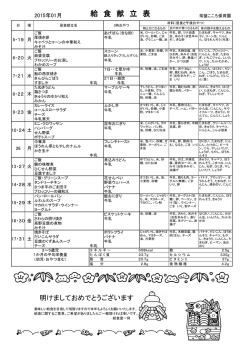 今月の献立表