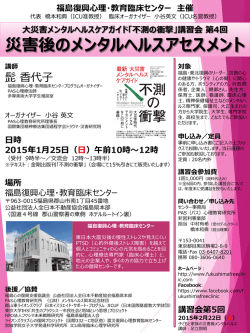 こちら - 福島復興心理･教育臨床センター