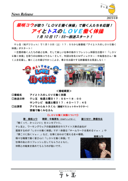 アイとトスのLOVE働く体操