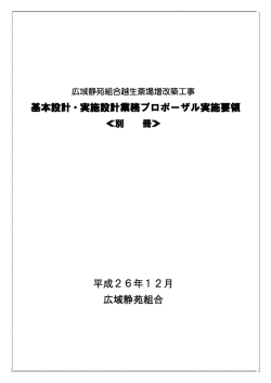 越生斎場設計プロポーザル実施要領