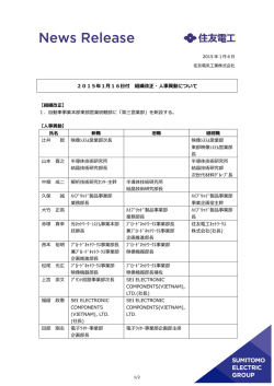 2015年1月16日付 組織改正・人事異動について