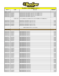 TechSpec 2015 定価表 (Rev.2015_1_1).xlsx