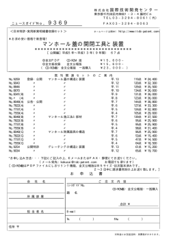 No.9369 マンホール蓋の開閉工具と装置