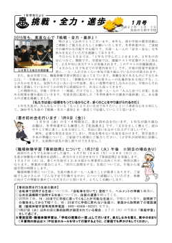 1年学年だより - 高浜南中学校メールマガジン