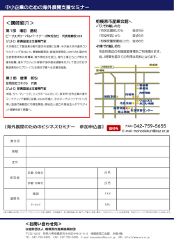 ＜講師紹介＞ - 相模原市産業振興財団