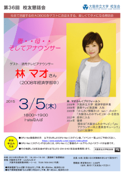 林 マオさん - 大阪府立大学 校友会