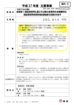 認証保育所も第2子以降の保育料を全額無料化 認証保育所保育料助成