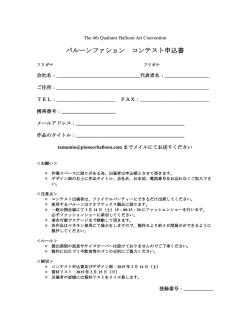QBAC JAPAN 2015 コンペティション各部門 申込書 （全種目