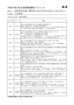 年間予定はこちら - 真言宗智山派 総本山智積院