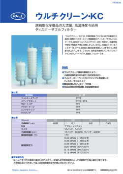ウルチクリーン・KC