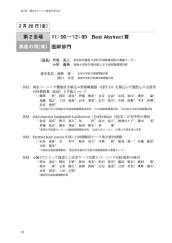 第 2 会場 11：00&sim;12：00 Best Abstract 賞 鳳凰の間（東） 医師部門