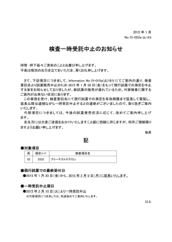 検査一時受託中止のお知らせ [2233]フリーテストステロン