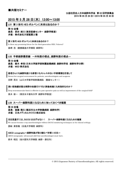こちら - 日本麻酔科学会