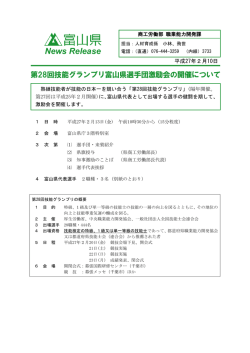 第28回技能グランプリ富山県選手団激励会の開催について