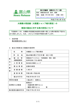 大規模小売店舗（大阪屋ショップ城川原店）