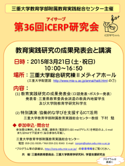 こちら - 三重大学教育学部附属教育実践総合センター