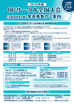 QCサークル全国大会
