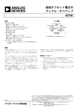 超低オフセット電圧の デュアル・オペアンプ - Analog Devices, Inc.