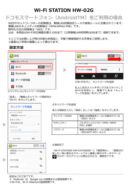 HW-02G スマートフォンとの無線接続設定