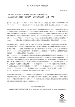 PDFファイル - D&Department