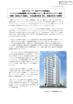 長谷工グループ 初のアジア地域進出 ベトナムでの事業展開に向けた